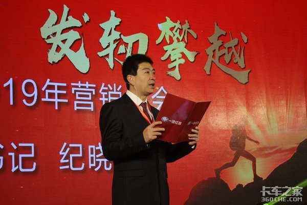 强网赋能重营销,2019目标2.3万台!一汽红塔2019年营销年会召开