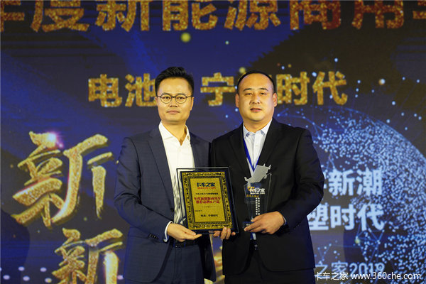 卡车之家年度盛典:宁德时代荣获"年度新能源商用车产品推荐品牌"