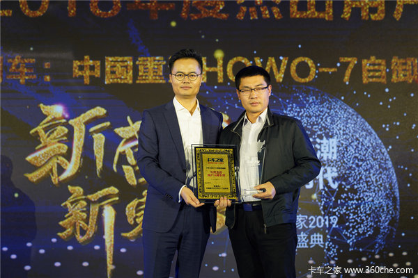 年终盛典：2018年度杰出用户口碑车型（专用车）-中国重汽HOWO-7