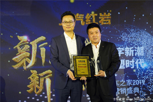 行业第一增速!上汽红岩荣获“卡车之家2018年度成长品牌”大奖!