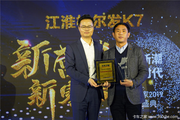 颜值和实力并存 江淮K7获得“卡车之家2018年度杰出潜力车型奖”
