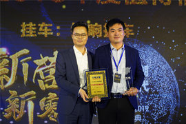 卡车之家年度盛典:锣响挂车荣获“年度值得信赖品牌”