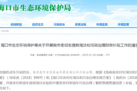 最高可申领25000元！ 海口市提前淘汰老旧柴油车 补贴标准金额出炉