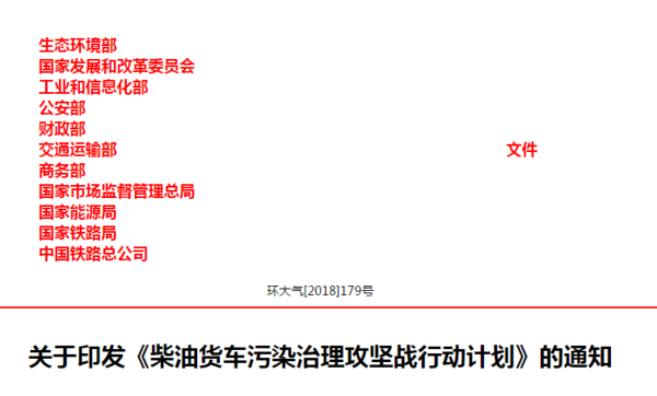 每周一扒：11部门发起柴油车治理攻坚战