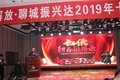 订车174台 聊城振兴达团拜会圆满落幕