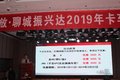 订车174台 聊城振兴达团拜会圆满落幕