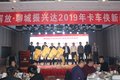 订车174台 聊城振兴达团拜会圆满落幕