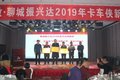 订车174台 聊城振兴达团拜会圆满落幕