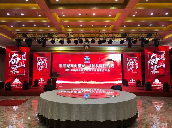 凝心聚力再出发,共创共赢铸辉煌!梁山县专用汽车行业协会年会举行