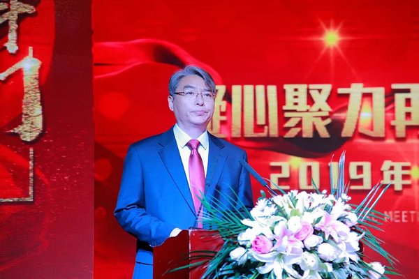 2019凝心聚力再出发,共创共赢铸辉煌