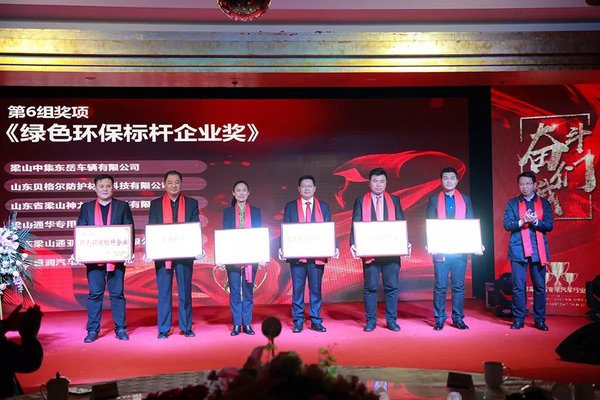 凝心聚力再出发,共创共赢铸辉煌!梁山县专用汽车行业协会年会举行