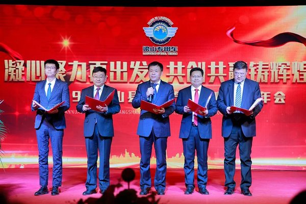 凝心聚力再出发,共创共赢铸辉煌!梁山县专用汽车行业协会年会举行