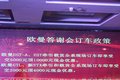 南京宏兆福田欧曼新春答谢成功举办