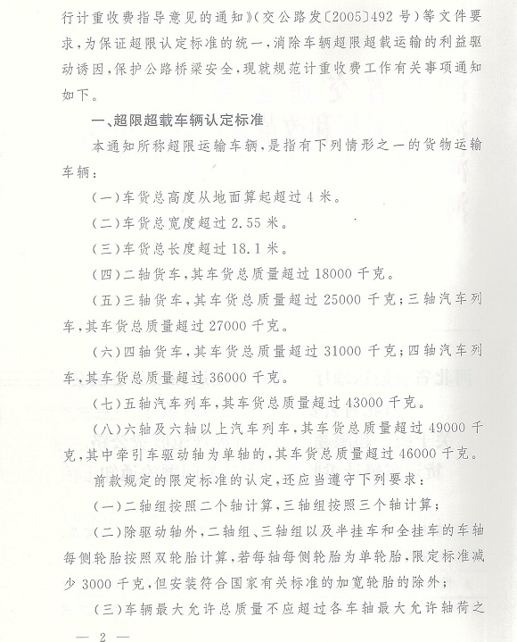 河北超限超载车辆认定、计重收费有了新标准 2月1日起执行