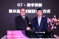 G7“云挂大屏”发布 数字货舱再升级