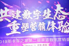 共建数字生态 重塑营销体验