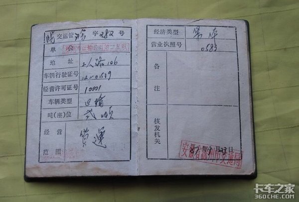 1986年诞生，四次变革，五个版本，浅述道路运输证的前世今生……