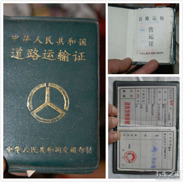 1986年诞生，四次变革，五个版本，浅述道路运输证的前世今生……