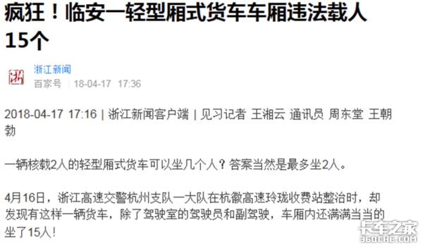 货车违法载13人,司机只有摩托车驾照?