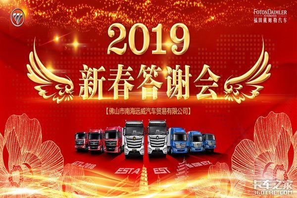 喜迎新春 预购有礼”|佛山远威新春答谢会与您共创辉煌
