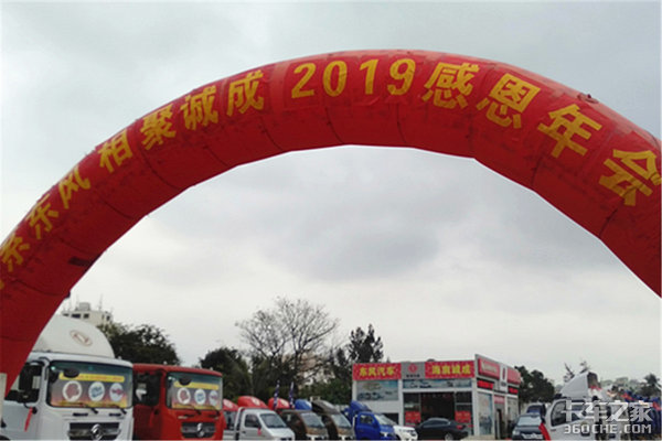 情系东风海南诚成东风感恩年会隆重举办