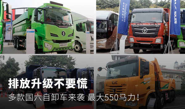 排放升级不要慌 多款国六自卸车来袭