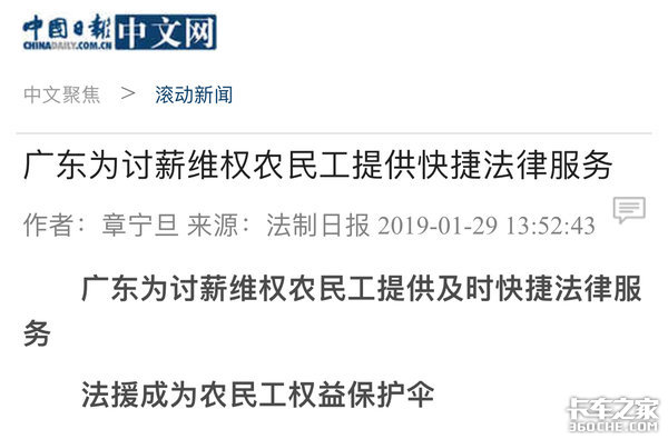 卡友也是农民工 讨薪虽难 也要注意方法