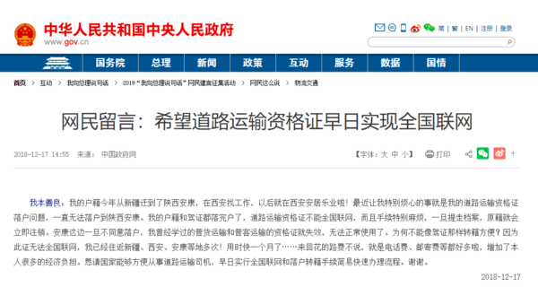 我向总理说句话：照顾卡车司机合法权益
