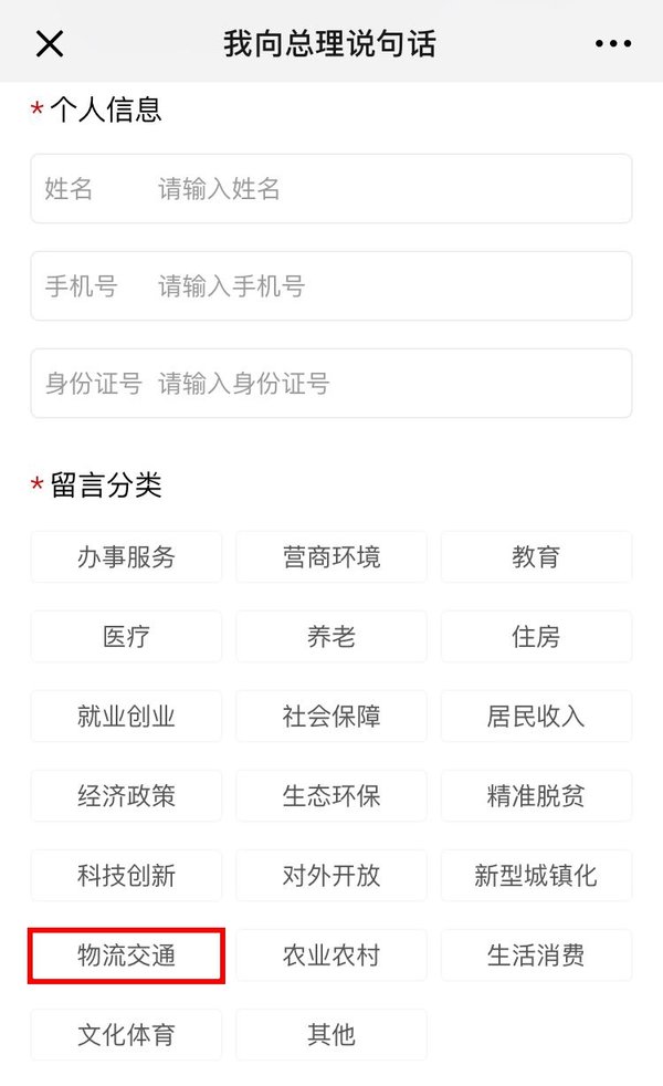 我向总理说句话：照顾卡车司机合法权益