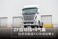 ZF�Զ���+4���� �����Ͱ���4X2�����ع�