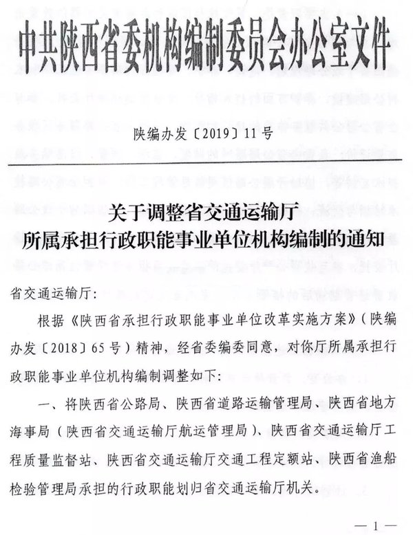陕西将公路单位归类为自收自支事业单位