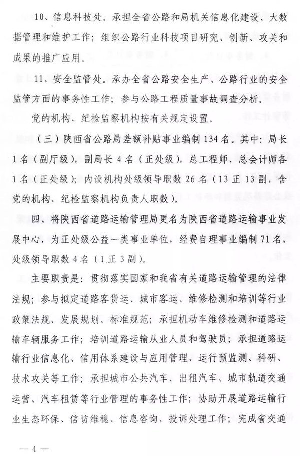 陕西将公路单位归类为自收自支事业单位