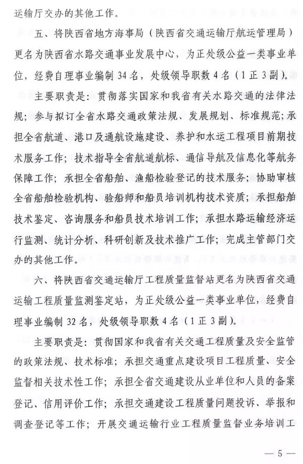 陕西将公路单位归类为自收自支事业单位