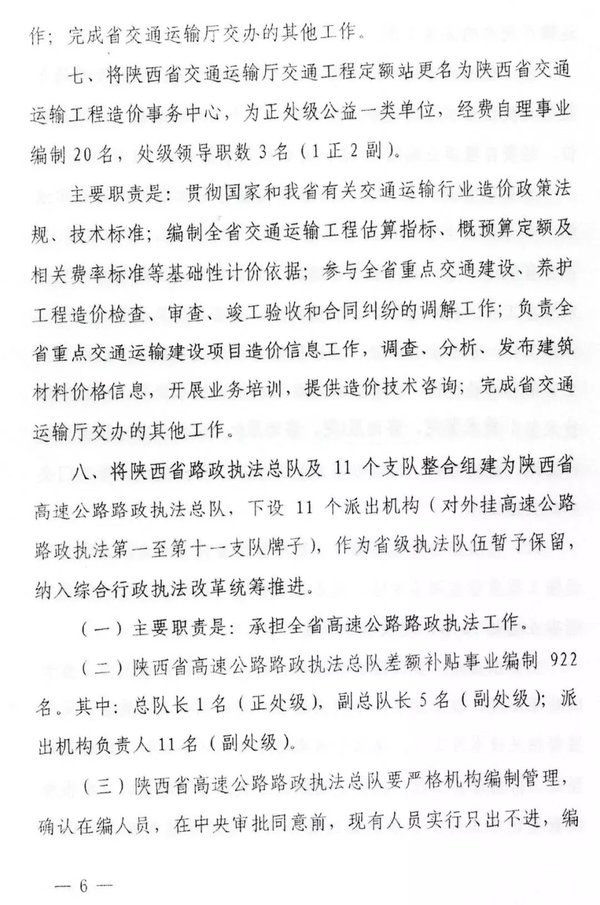 陕西将公路单位归类为自收自支事业单位