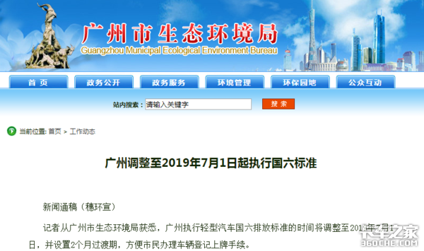 2个月过渡 广州9月起正式实施国六排放
