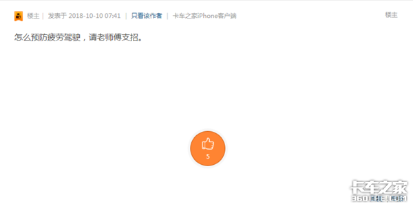 疲劳驾驶等于自杀，安全行车有方法