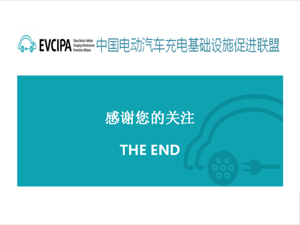 2019年1月充电联盟上报充电桩24.2万台