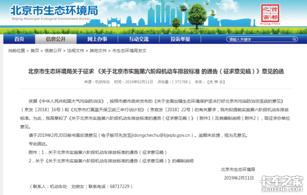 国六推迟、收费调整、超限非现场执法等 2月这些政策关乎你的利益！