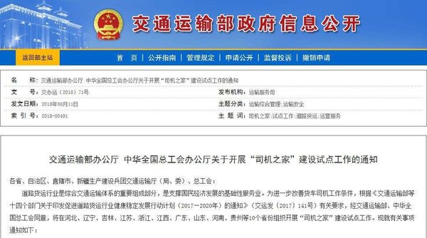 甘肃三人荣获全国“最美货车司机”称号