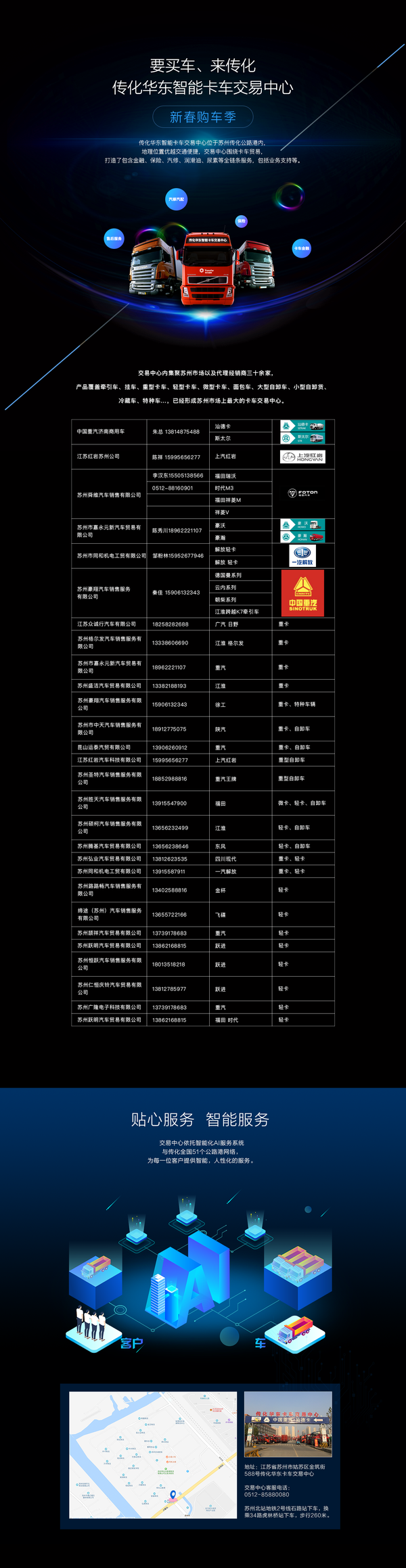 要买车、来传化！