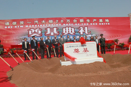 道依茨一汽大柴20万台新生产基地奠基