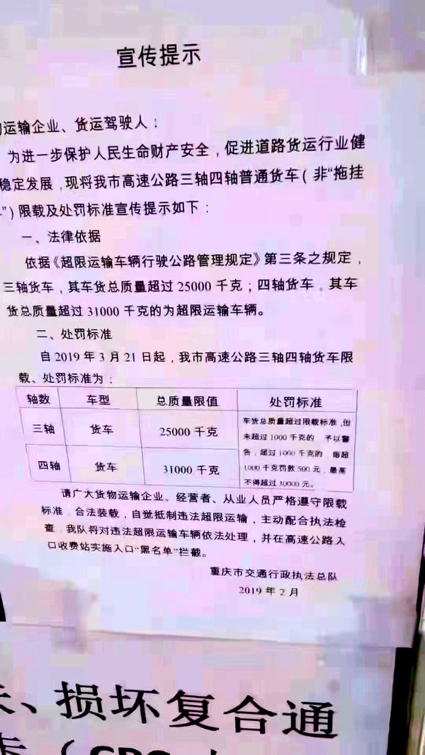 3月21日起 重庆严格执行四轴车31吨标准