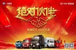 解放轻卡 绝对伙伴 安顺大型感恩团购会