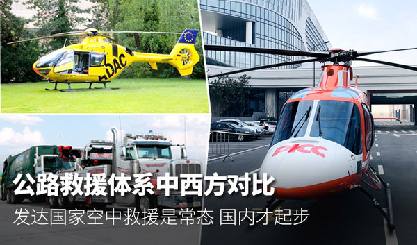 道路救援体系中西对比 我们还差的很远