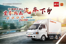 新一轮"汽车下乡"到来 它能否提振轻微卡销量？