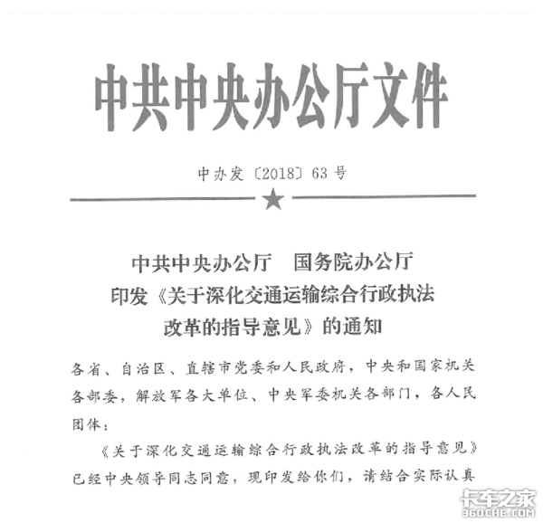 改革來(lái)臨：交通執(zhí)法機(jī)構(gòu)改革勢(shì)在必行