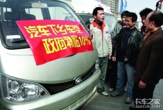 鸟枪换炮 三蹦子秒变小汽车 汽车下乡政策再次来临 你准备好了吗?