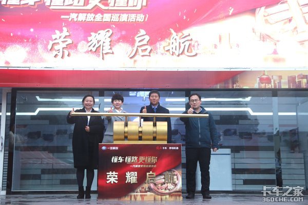 零距离传递温暖 一汽解放全国巡演来了!