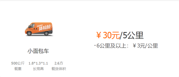 搬家拉货载人样样行 开睿行M80运费更高