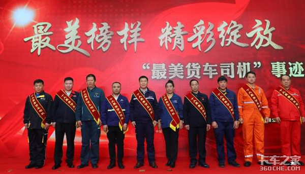 中国最美货车司机“美”在哪里？